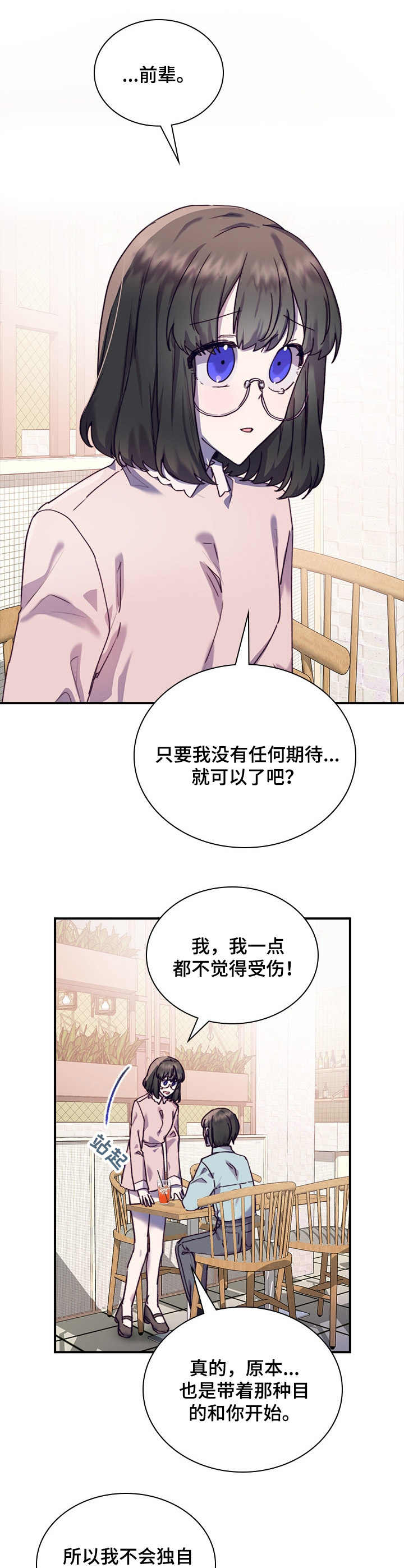 《箱中道具》第29章愧疚 第2页
