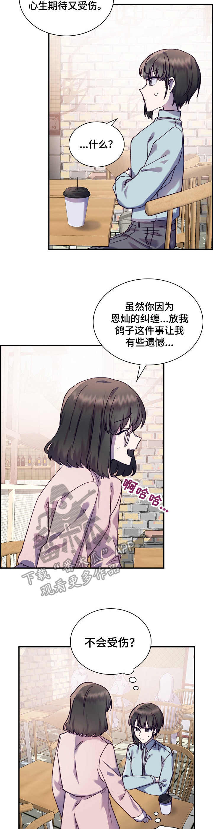 《箱中道具》第29章愧疚 第3页