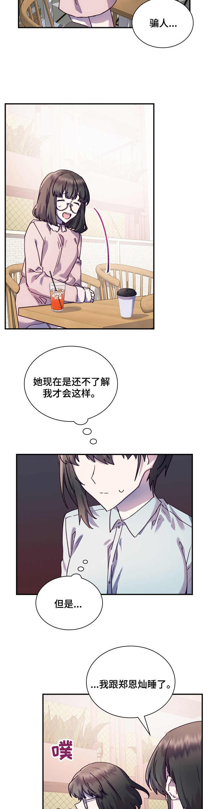 《箱中道具》第29章愧疚 第4页