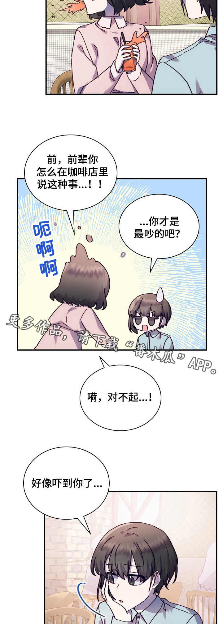 《箱中道具》第29章愧疚 第5页