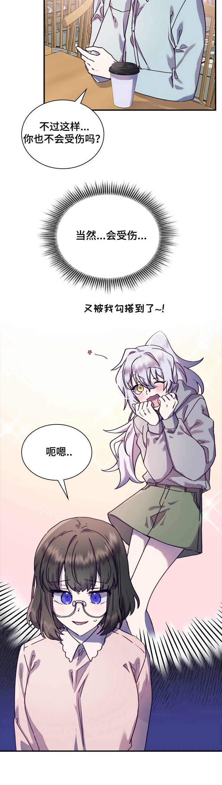 《箱中道具》第29章愧疚 第6页
