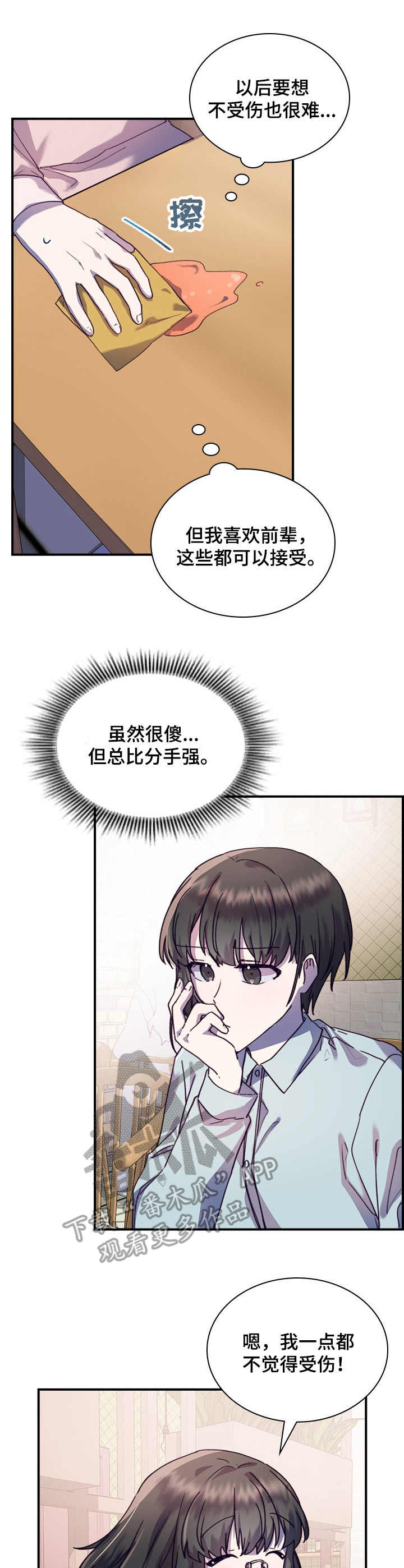 《箱中道具》第29章愧疚 第7页