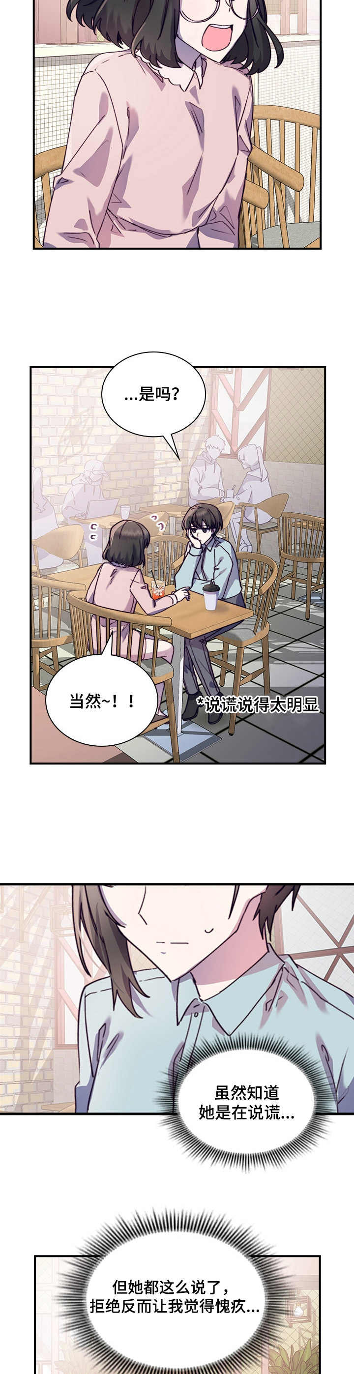 《箱中道具》第29章愧疚 第8页