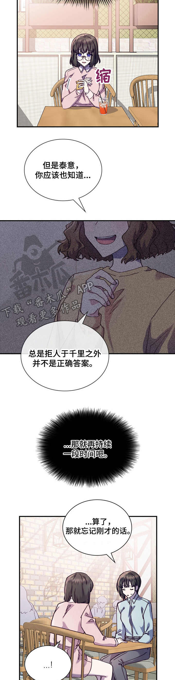 《箱中道具》第29章愧疚 第9页