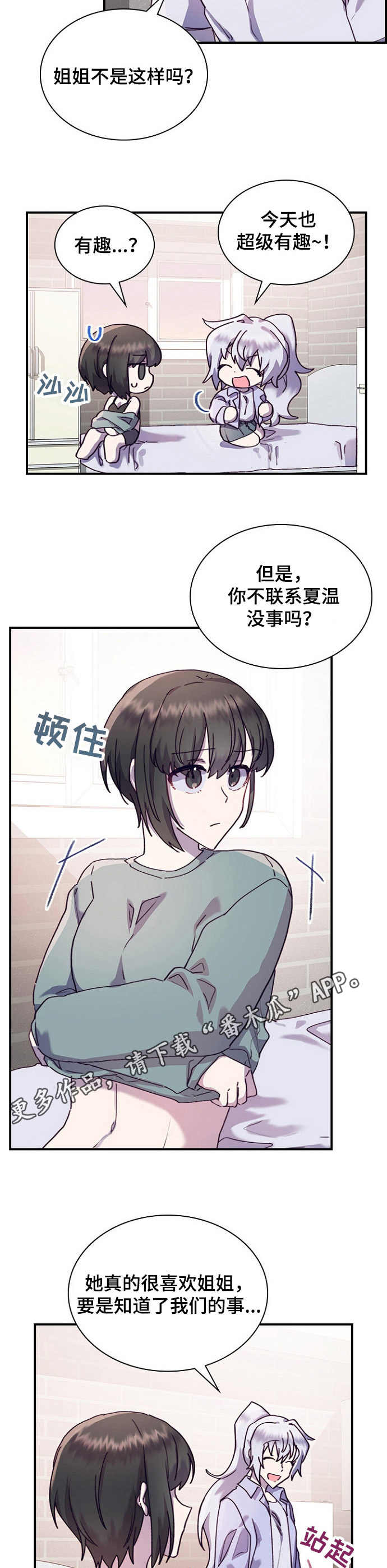 《箱中道具》第26章觉得有趣 第11页