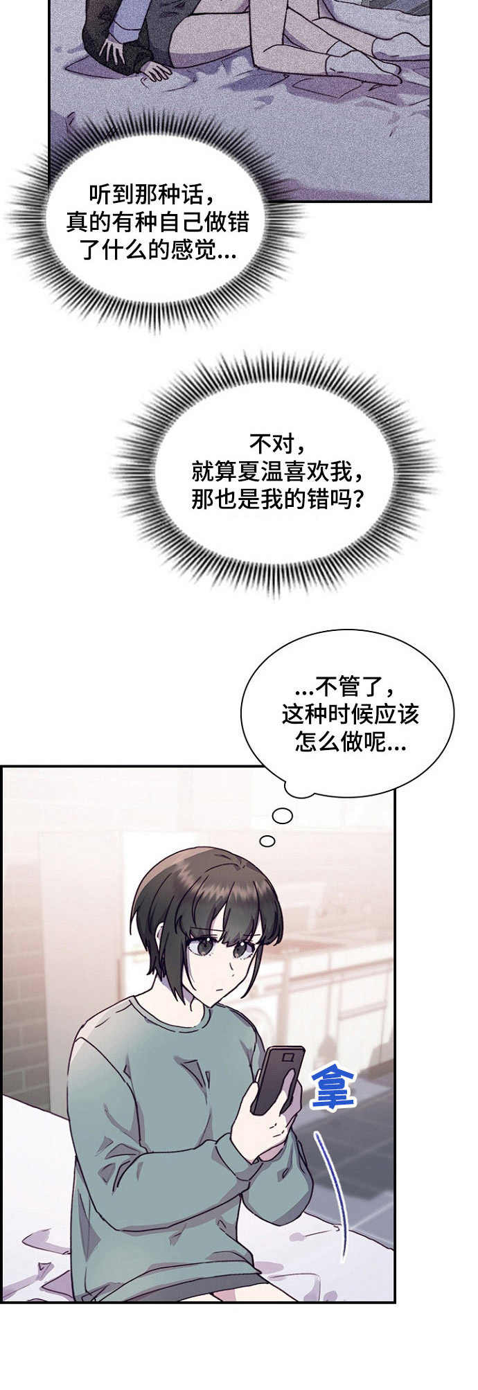 《箱中道具》第26章觉得有趣 第14页