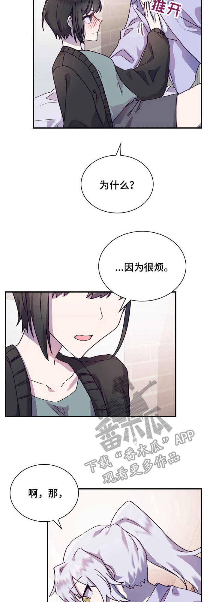 《箱中道具》第26章觉得有趣 第3页