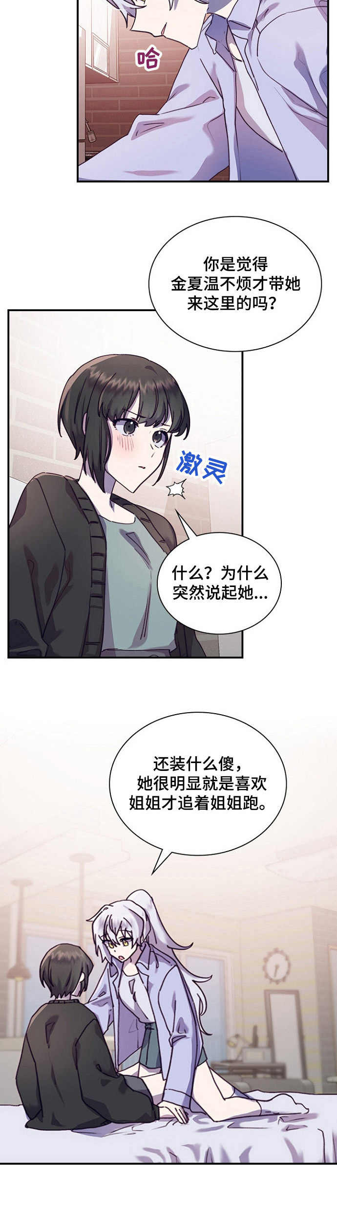 《箱中道具》第26章觉得有趣 第4页