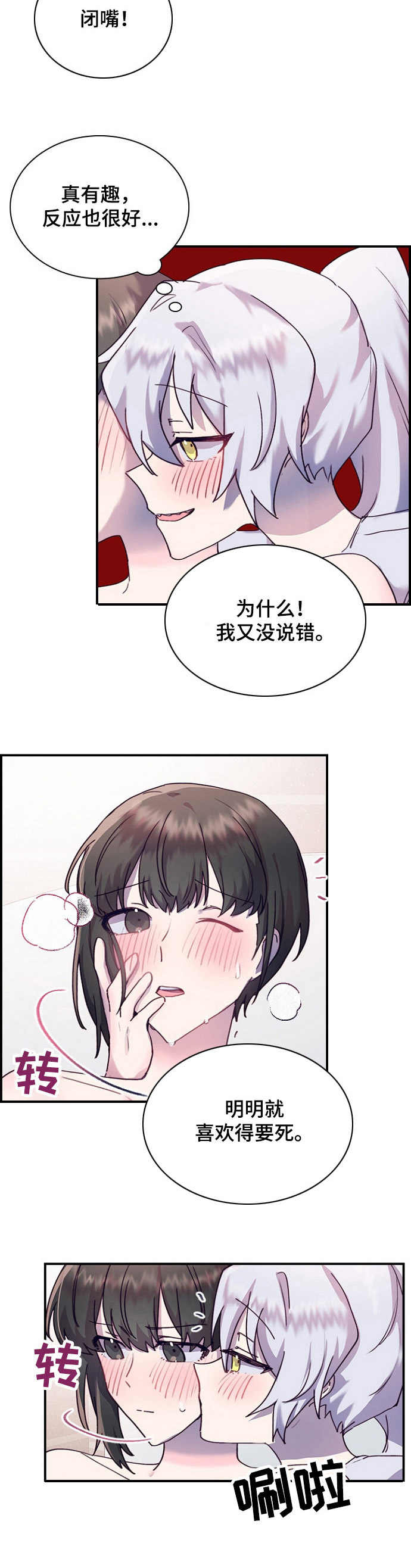 《箱中道具》第26章觉得有趣 第8页