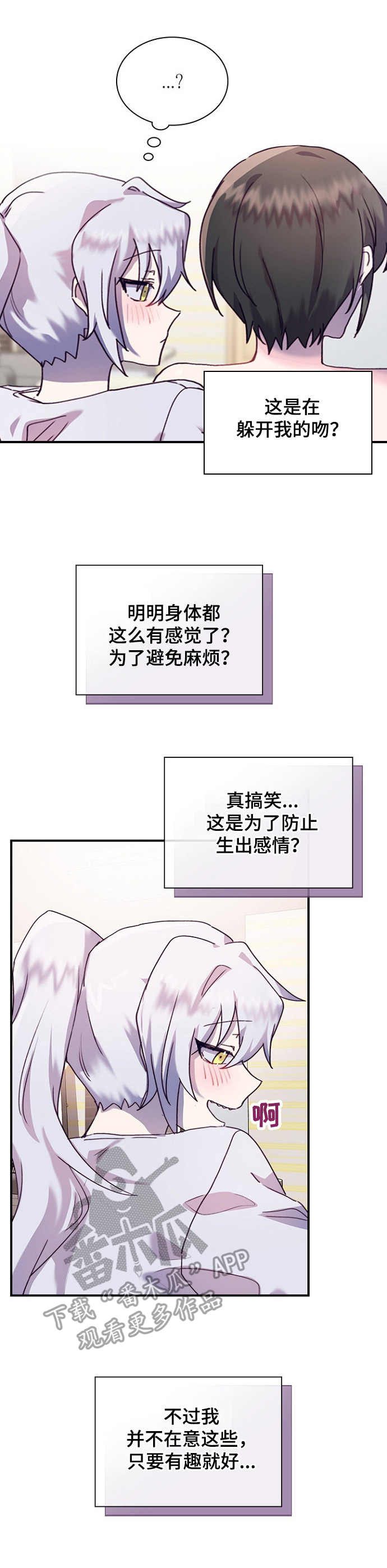 《箱中道具》第26章觉得有趣 第9页
