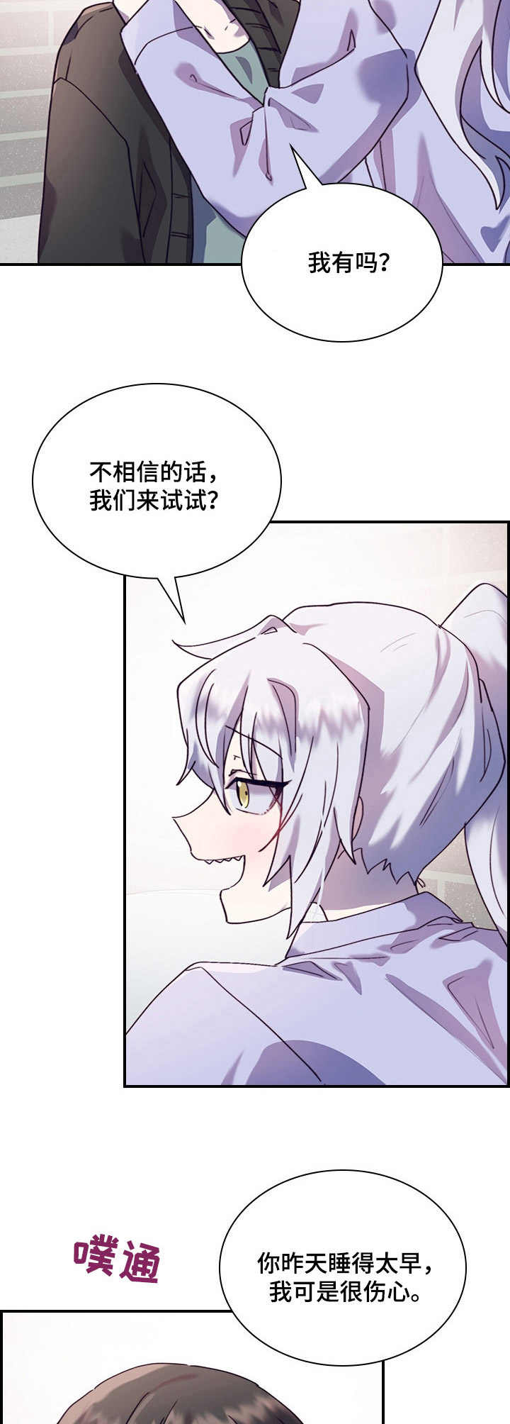 《箱中道具》第25章诱导 第10页