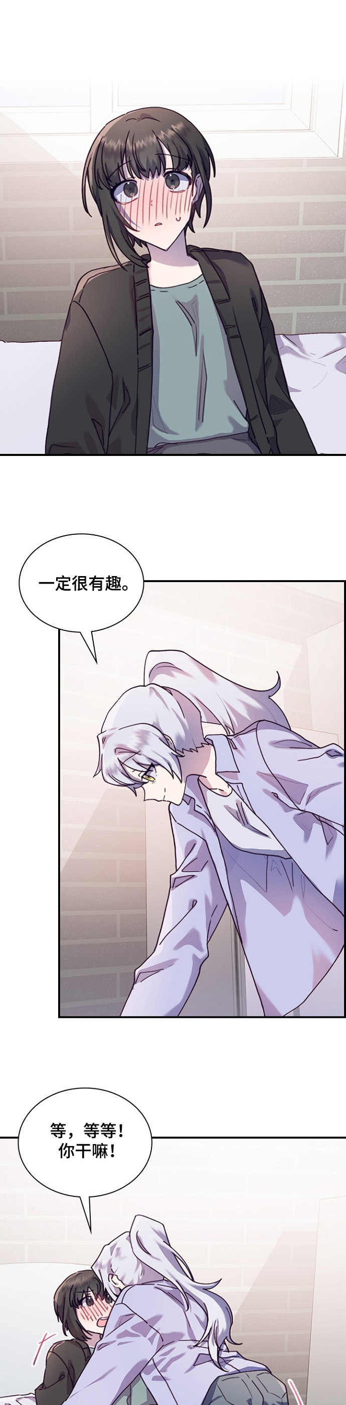 《箱中道具》第25章诱导 第12页