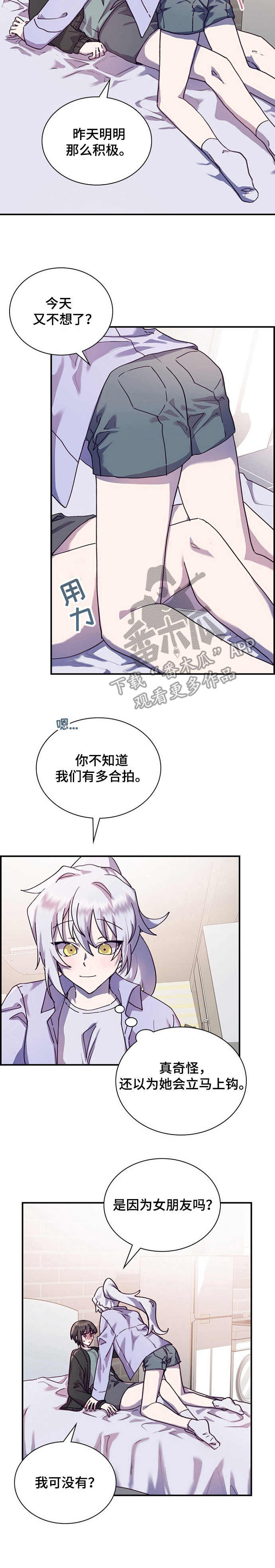 《箱中道具》第25章诱导 第13页