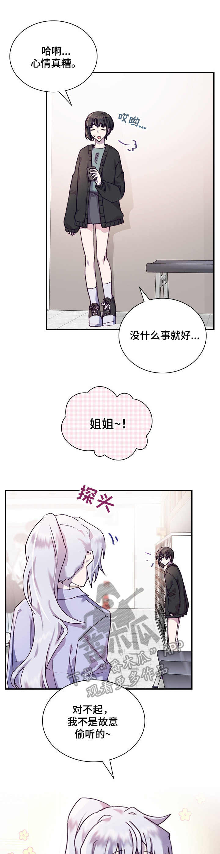 《箱中道具》第25章诱导 第1页