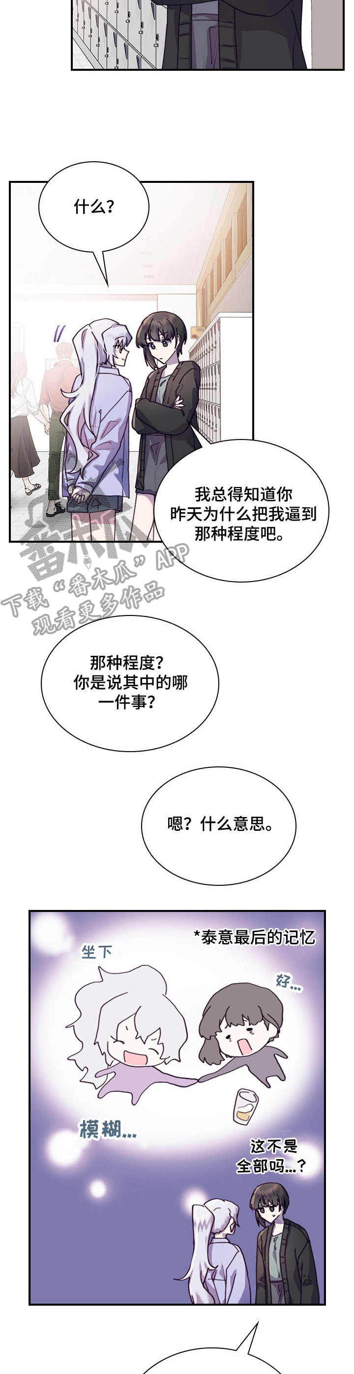《箱中道具》第25章诱导 第3页