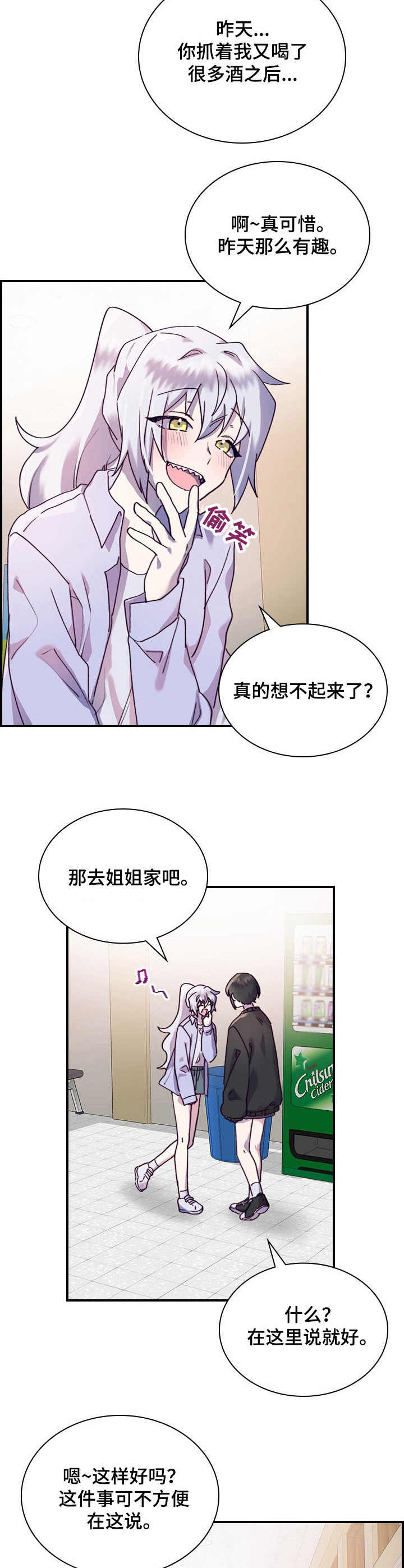 《箱中道具》第25章诱导 第4页