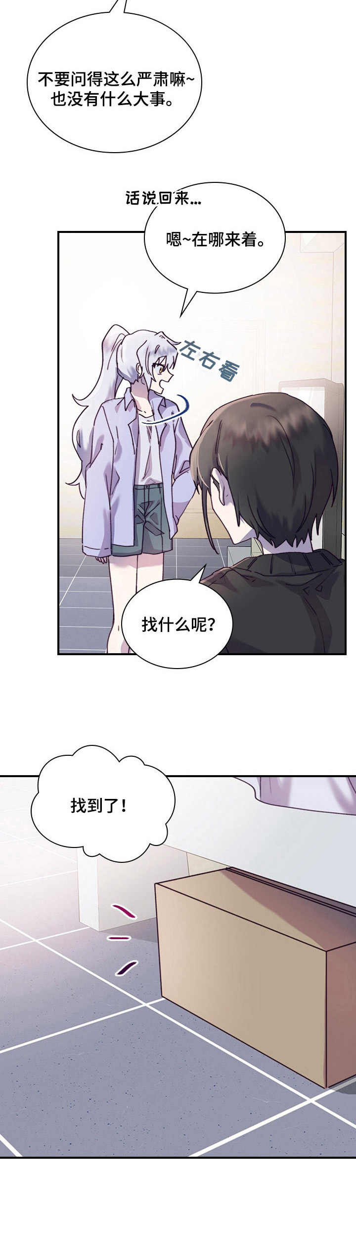 《箱中道具》第25章诱导 第6页