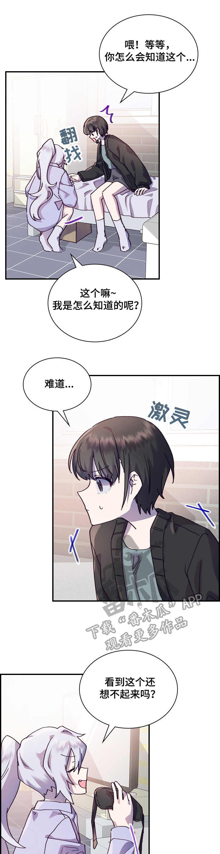 《箱中道具》第25章诱导 第7页