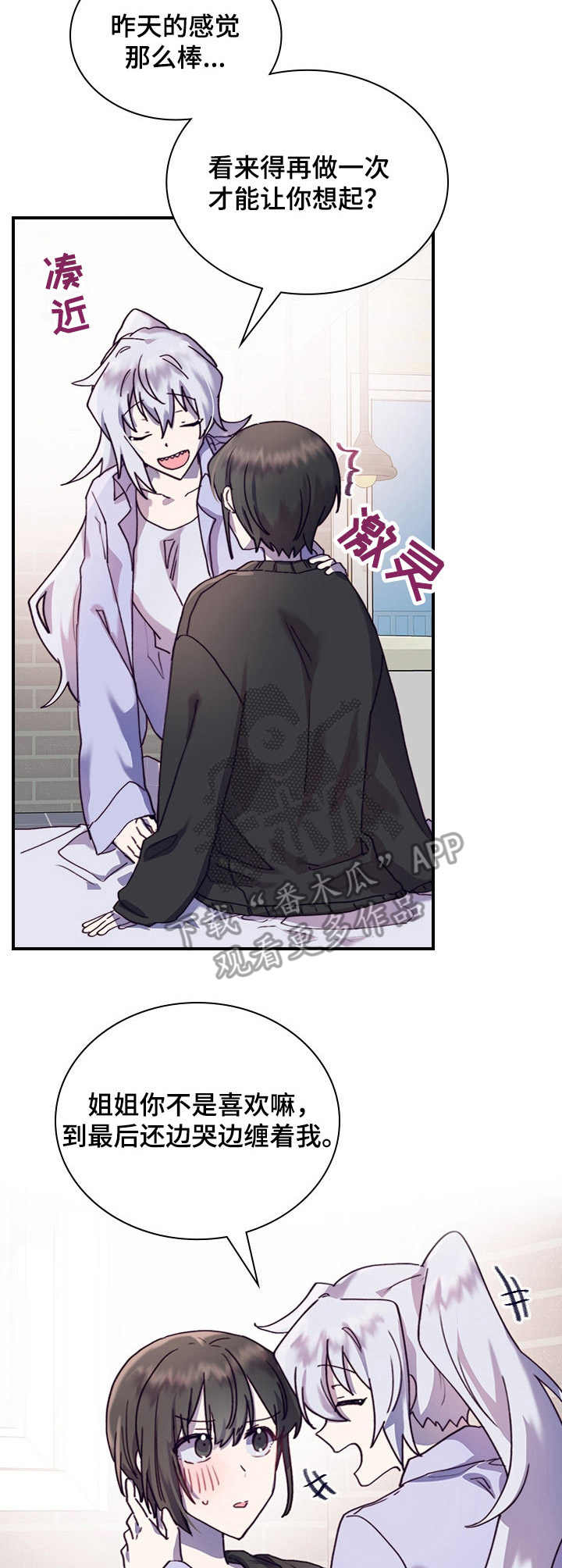《箱中道具》第25章诱导 第9页