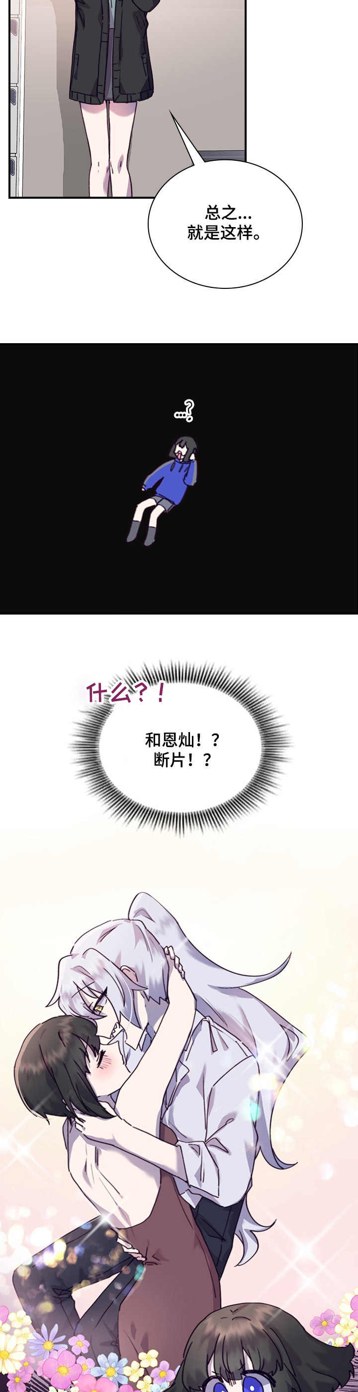《箱中道具》第24章迷茫 第10页