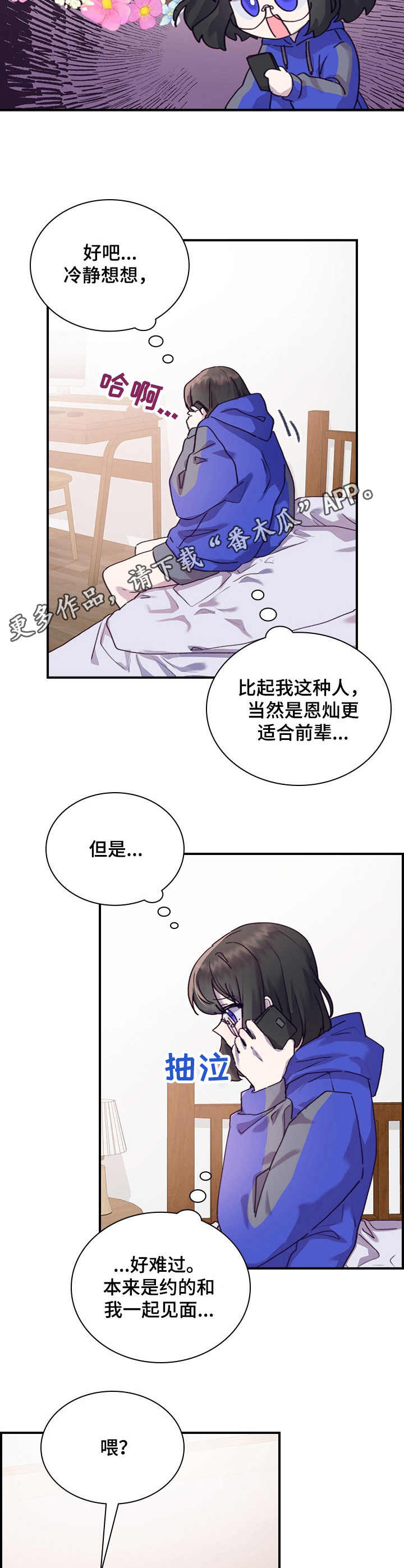 《箱中道具》第24章迷茫 第11页