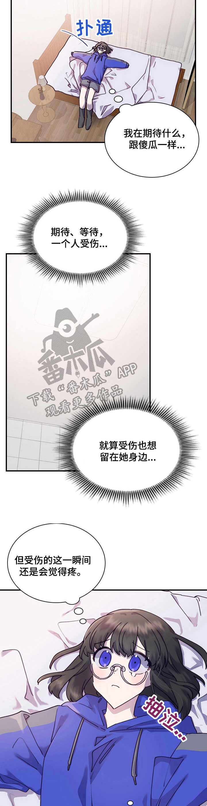 《箱中道具》第24章迷茫 第13页