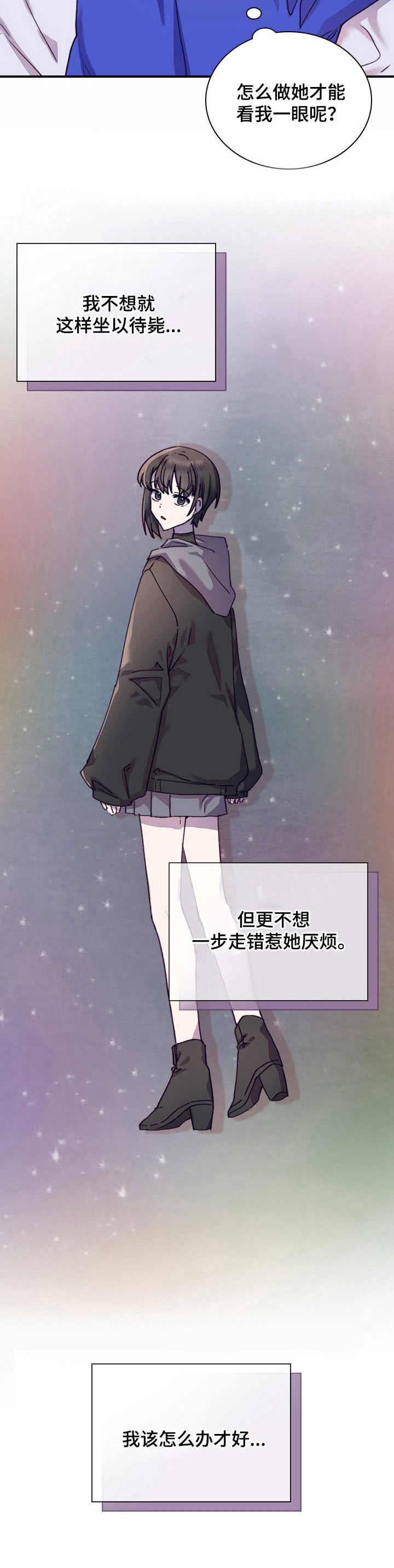 《箱中道具》第24章迷茫 第14页