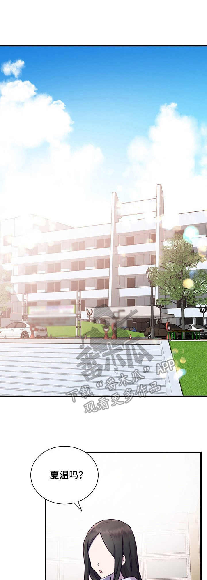 《箱中道具》第24章迷茫 第1页
