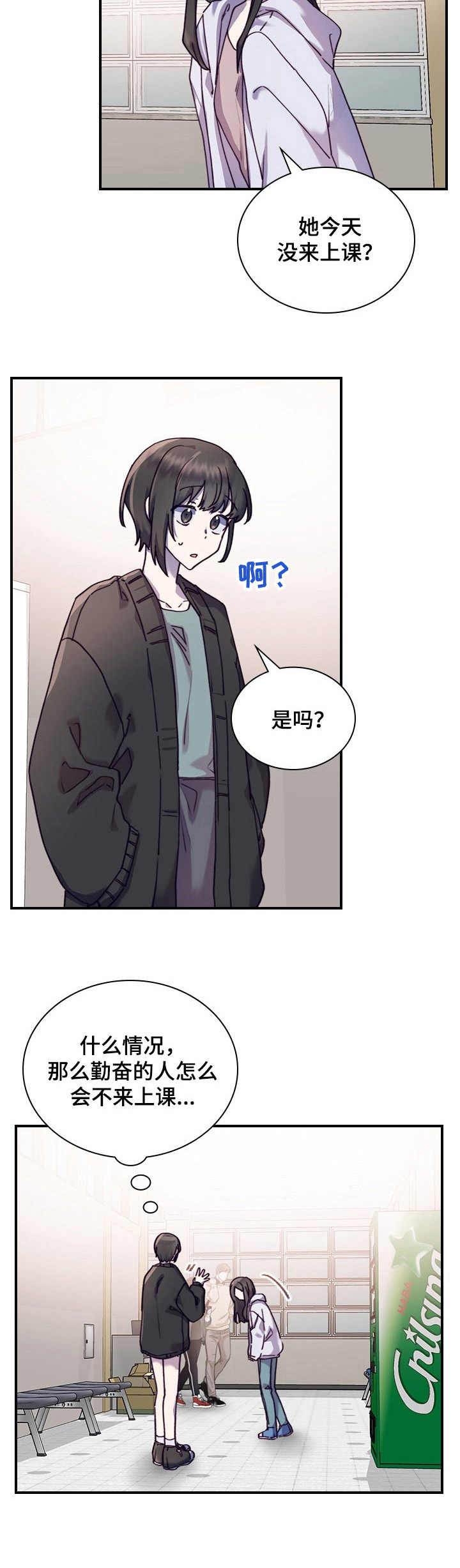 《箱中道具》第24章迷茫 第2页