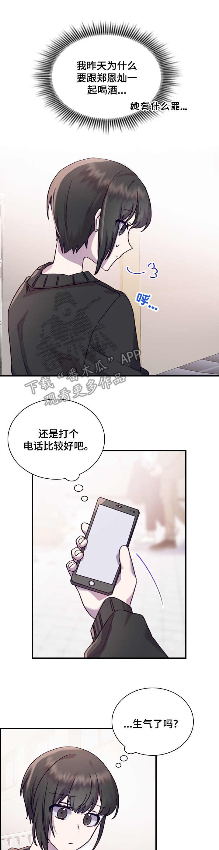 《箱中道具》第24章迷茫 第3页