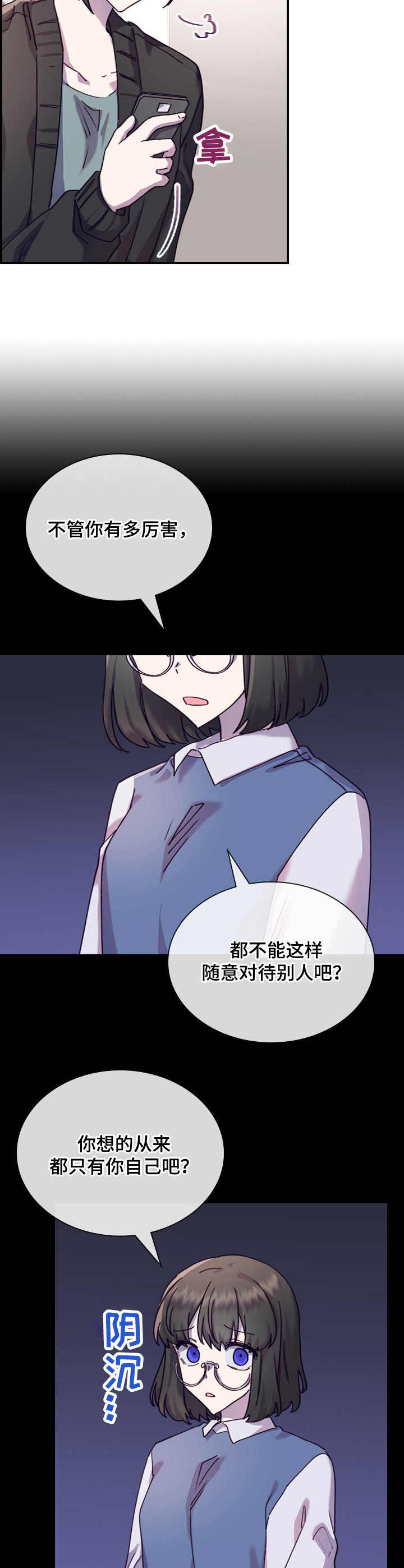 《箱中道具》第24章迷茫 第4页