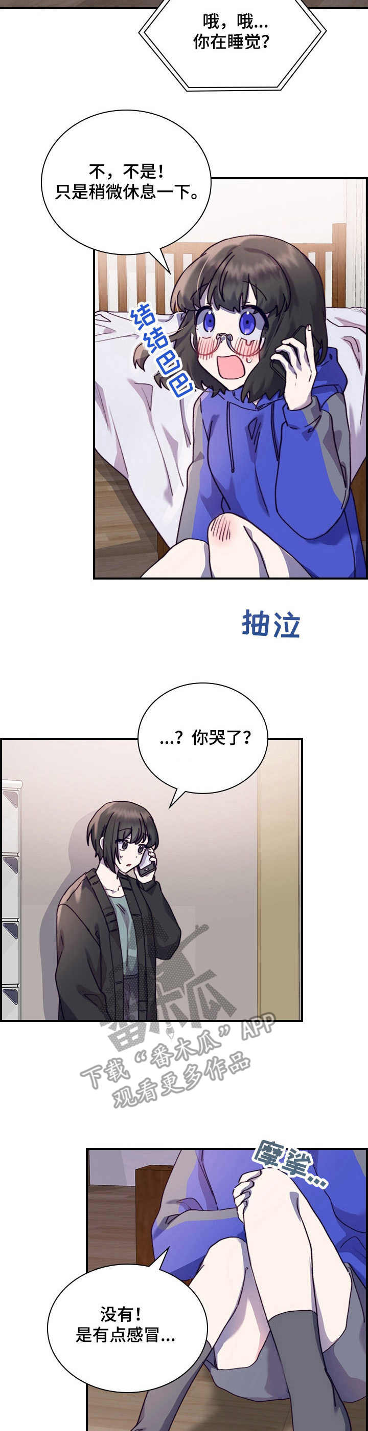 《箱中道具》第24章迷茫 第7页