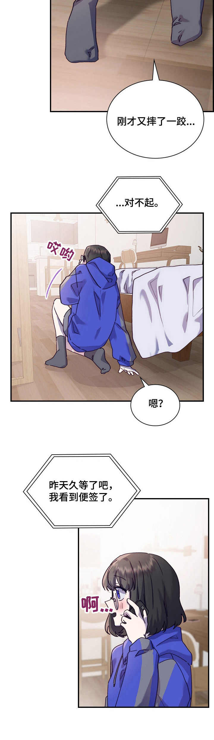 《箱中道具》第24章迷茫 第8页