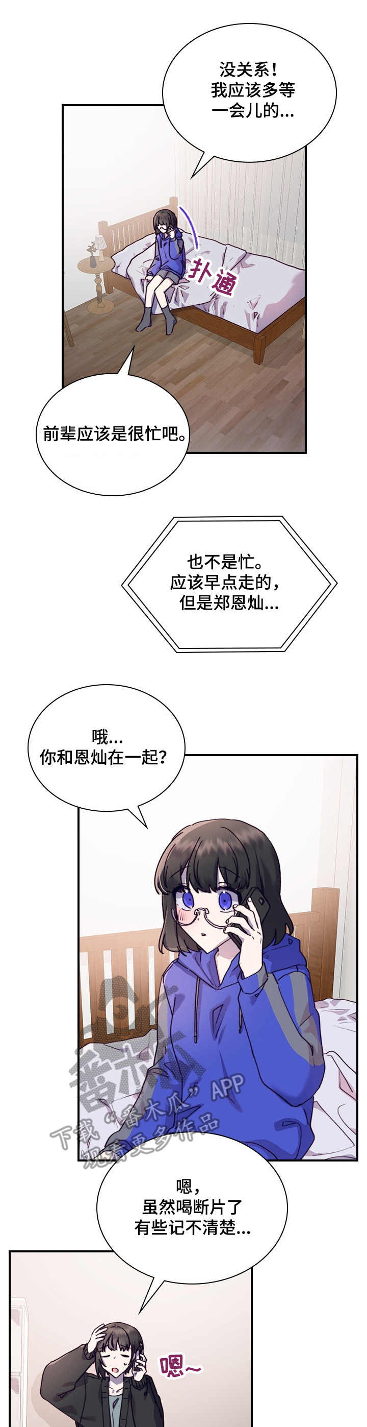 《箱中道具》第24章迷茫 第9页