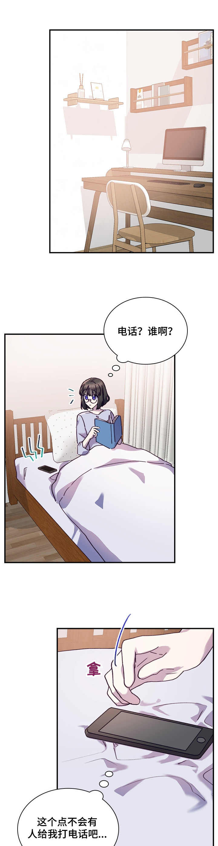 《箱中道具》第27章来得及 第12页