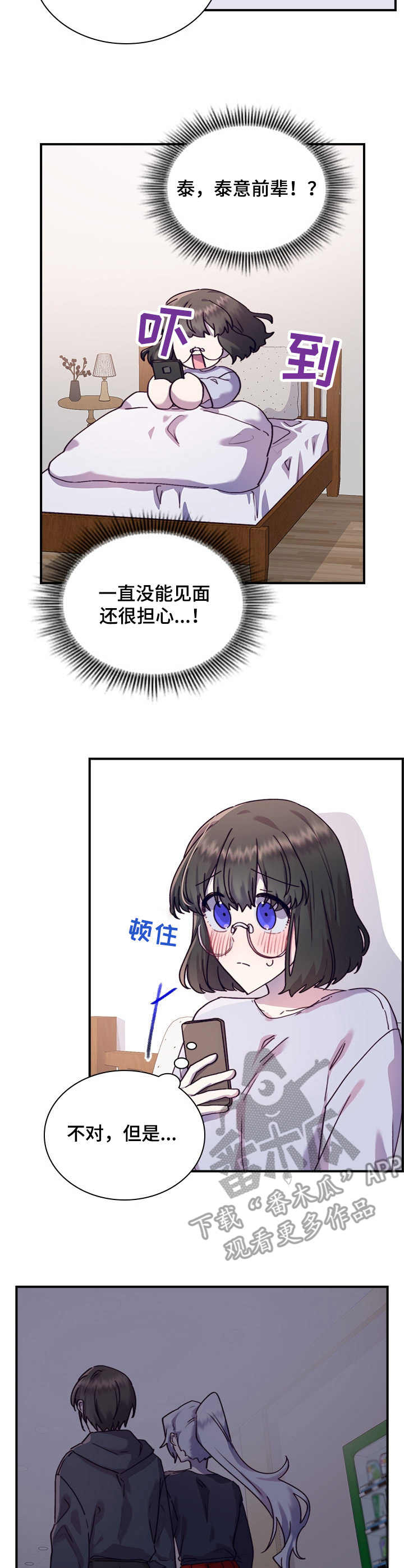 《箱中道具》第27章来得及 第13页