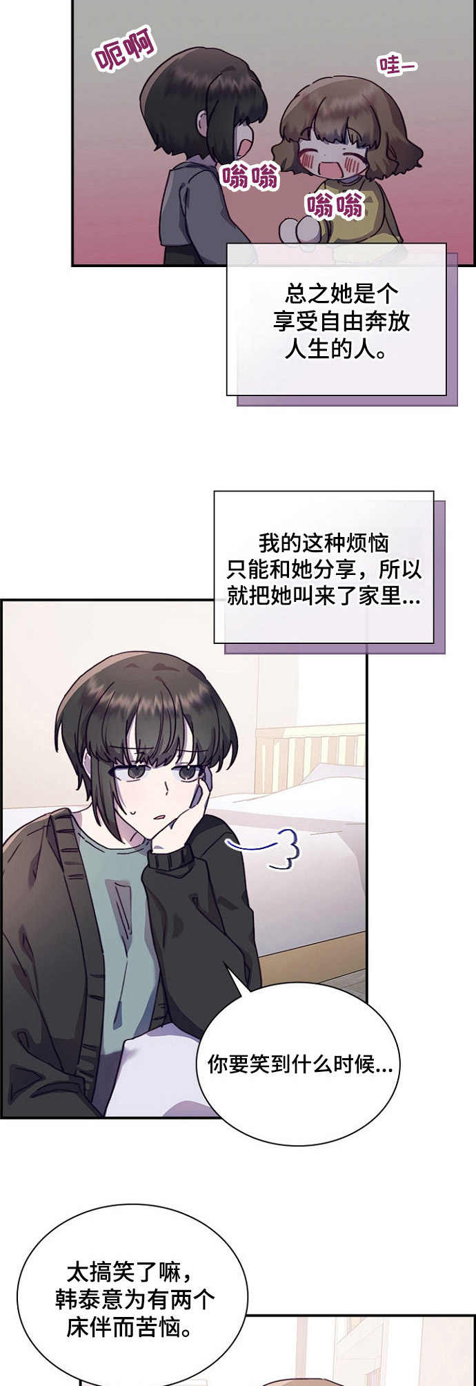 《箱中道具》第27章来得及 第4页