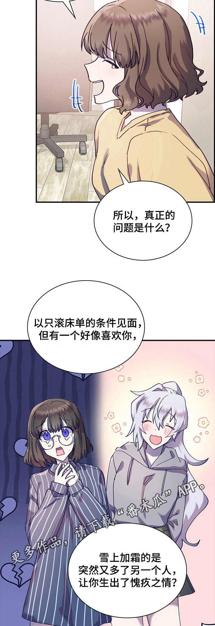 《箱中道具》第27章来得及 第5页