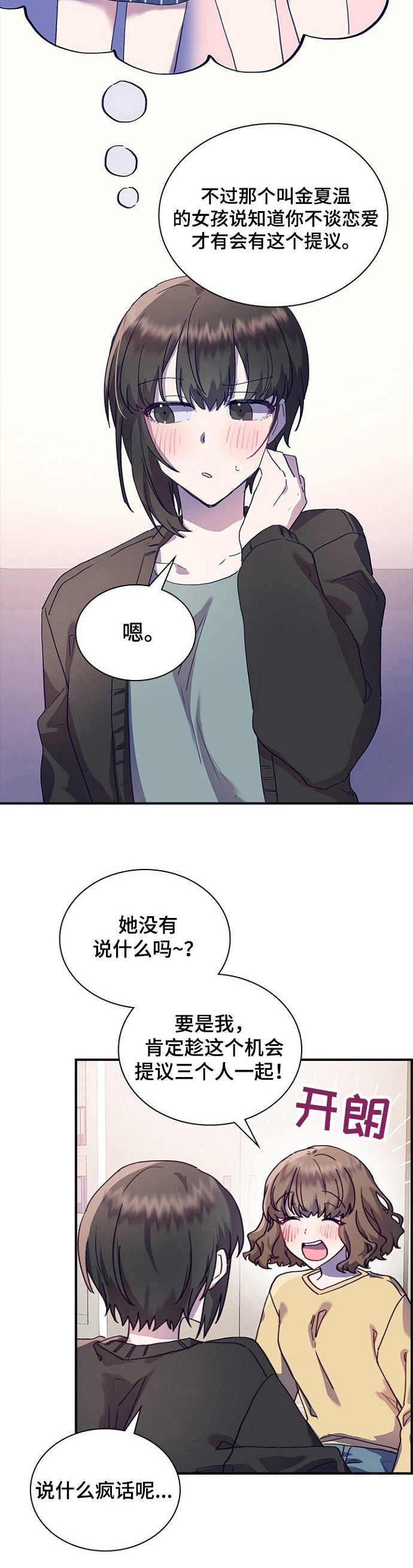 《箱中道具》第27章来得及 第6页