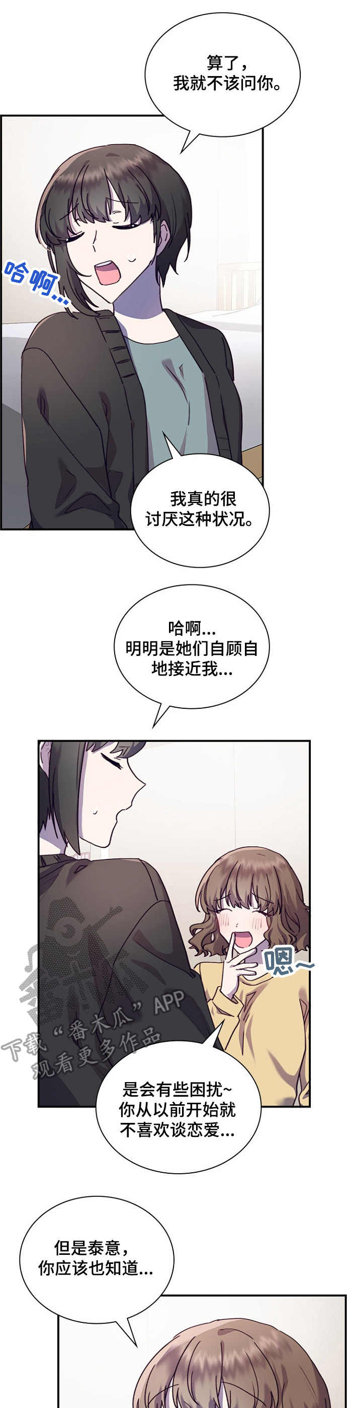 《箱中道具》第27章来得及 第7页