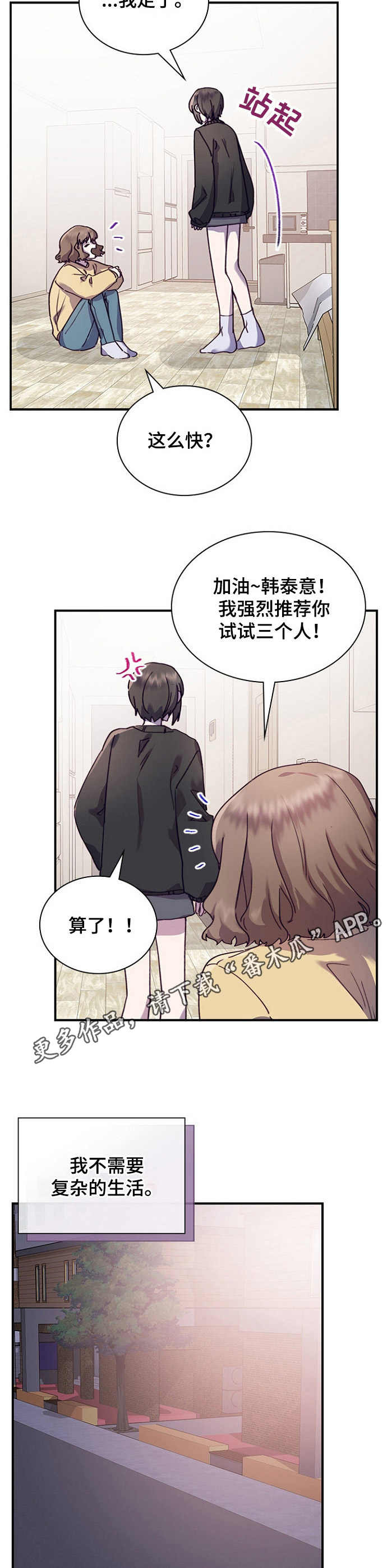 《箱中道具》第27章来得及 第9页