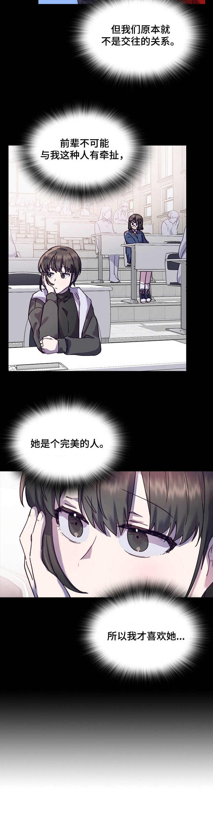 《箱中道具》第28章到此为止 第10页