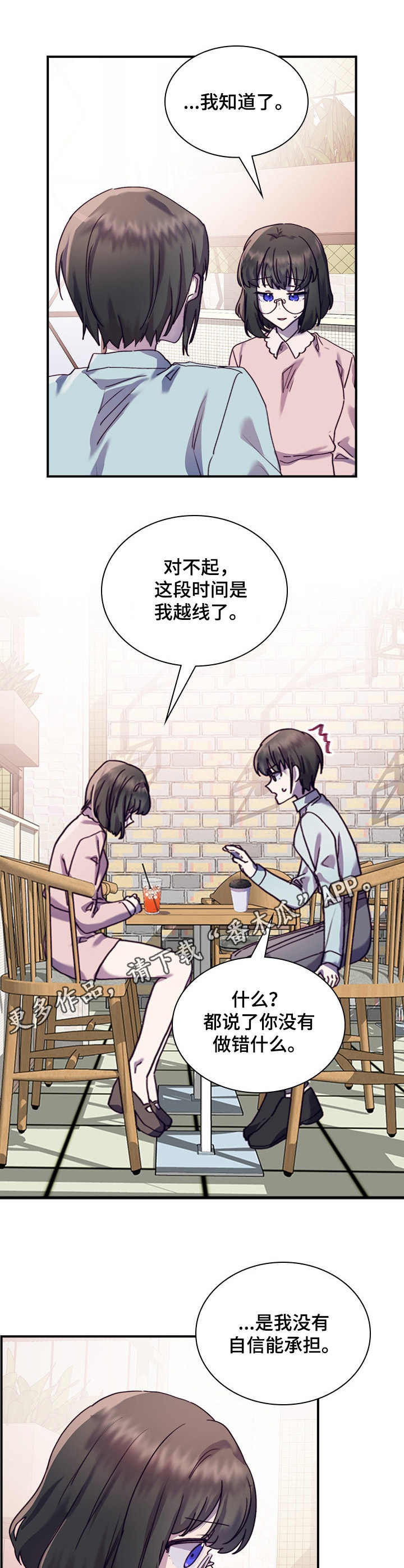 《箱中道具》第28章到此为止 第11页