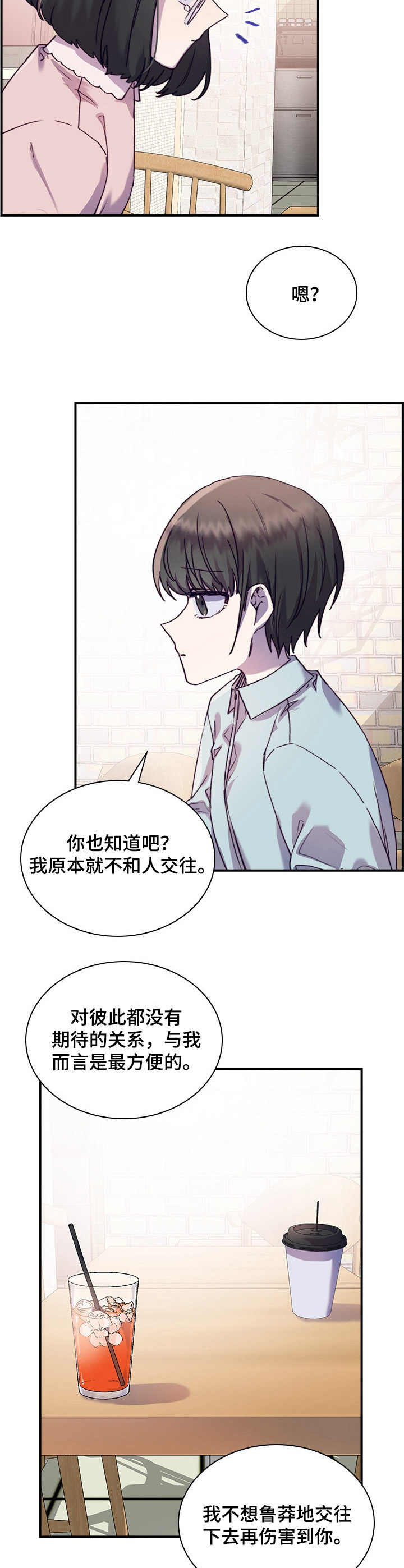 《箱中道具》第28章到此为止 第12页