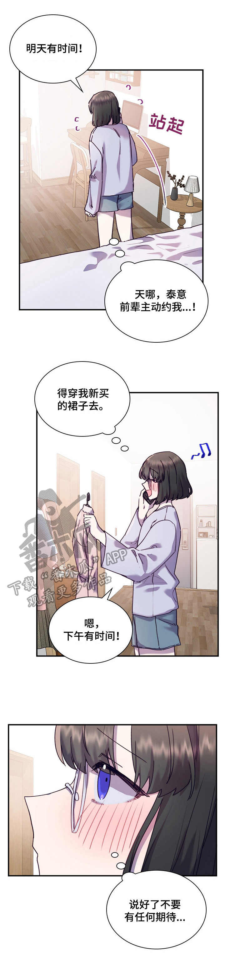 《箱中道具》第28章到此为止 第1页
