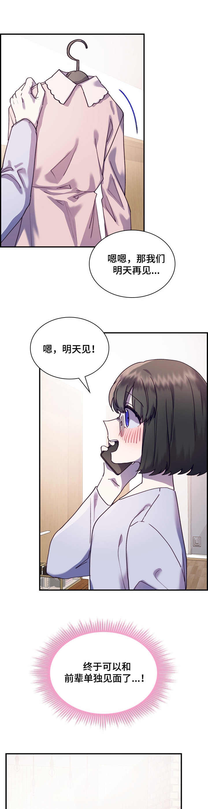 《箱中道具》第28章到此为止 第2页