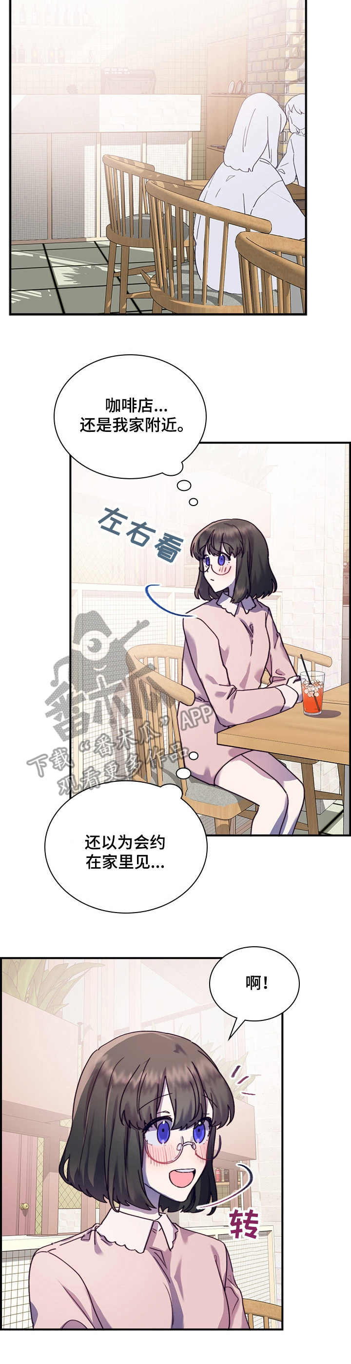 《箱中道具》第28章到此为止 第3页