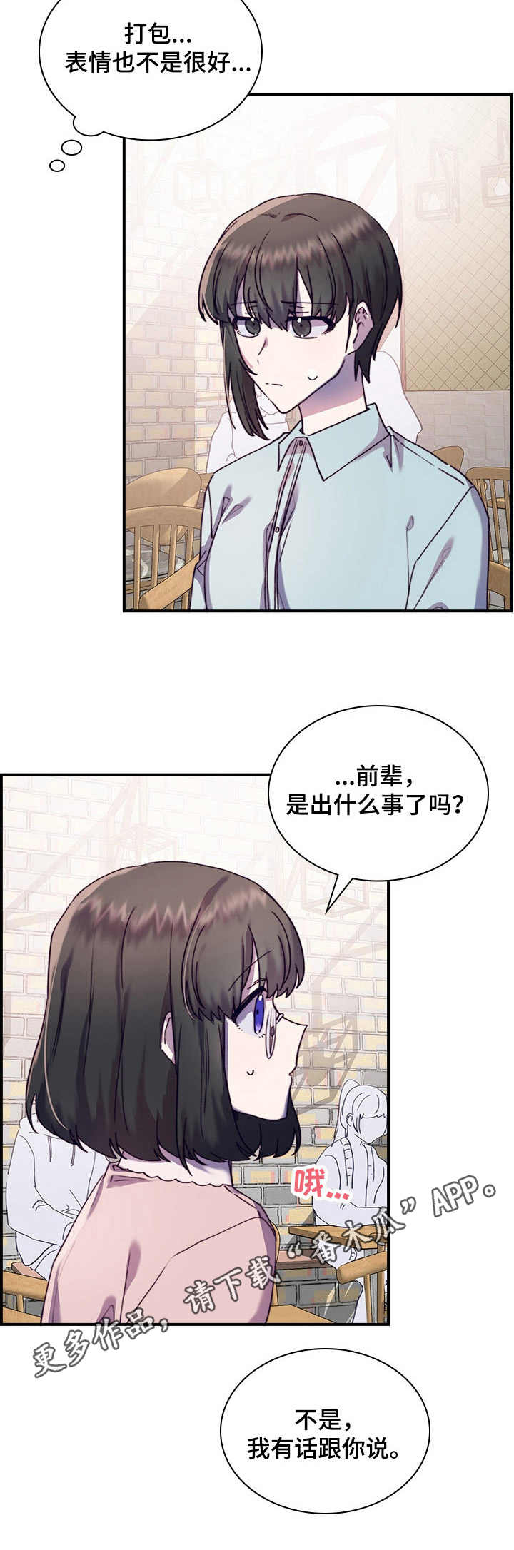 《箱中道具》第28章到此为止 第5页