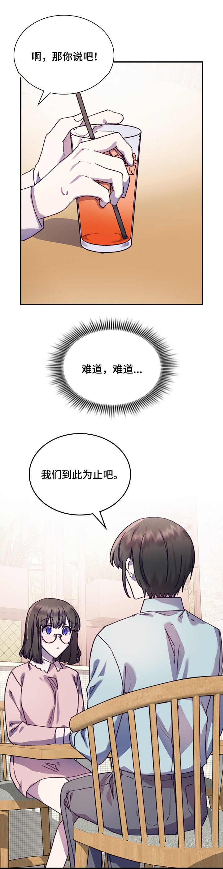 《箱中道具》第28章到此为止 第6页