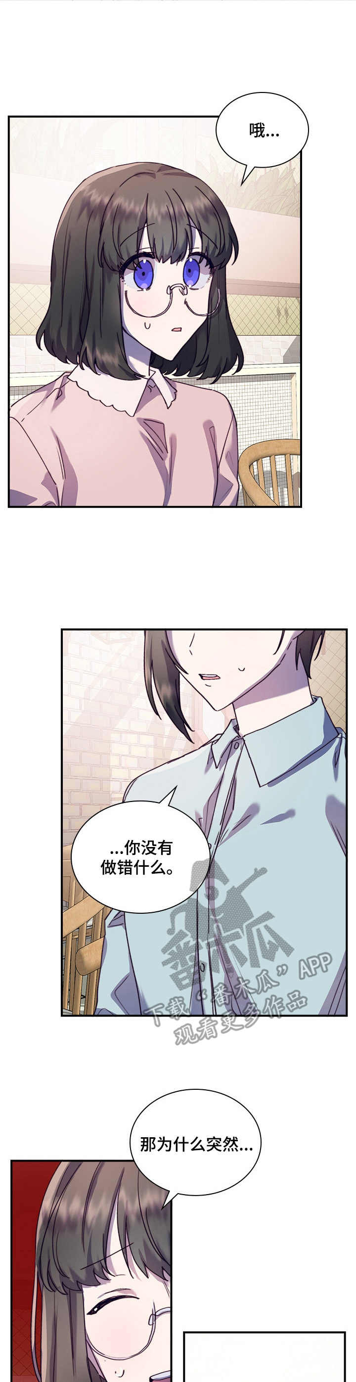 《箱中道具》第28章到此为止 第7页